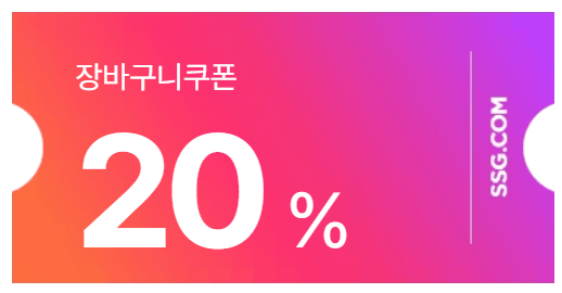 SSG닷컴 쓱닷컴 이마트 소고기 수산물 최대 50% 할인 세일 기간 알아보기