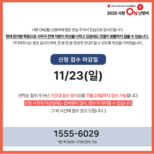 난방비 지원신청 방법 총정리 (사랑ON)