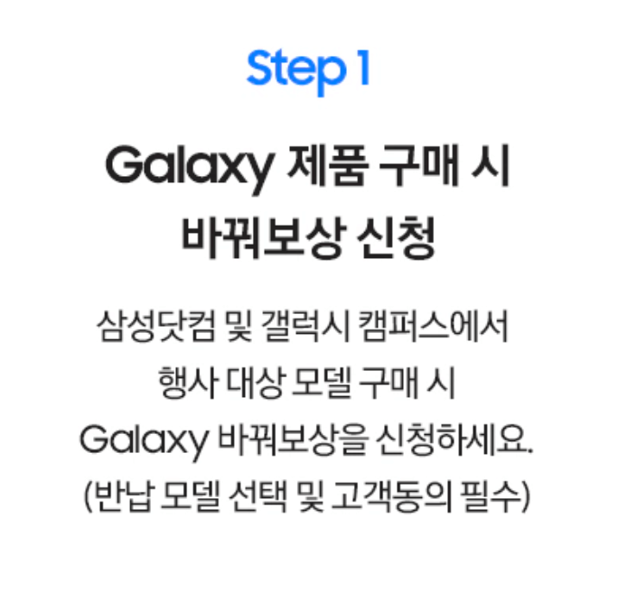 바꿔보상 신청단계