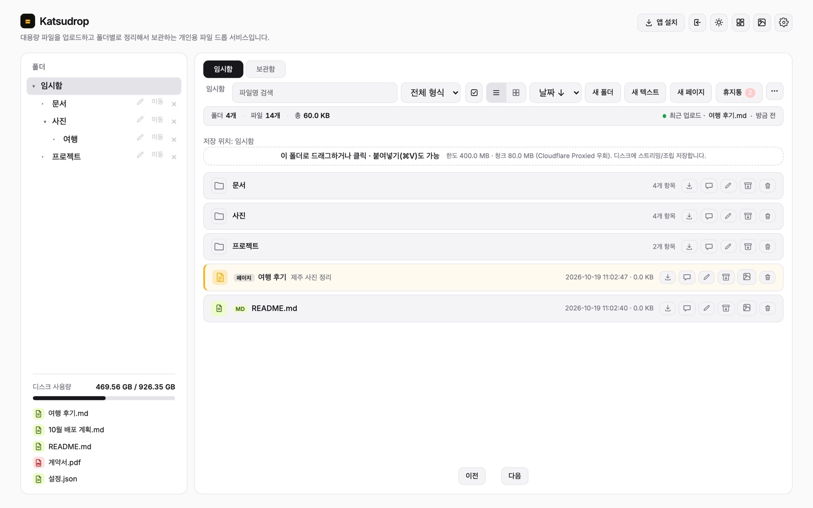 셀프호스팅 로컬 LLM 채팅 katsubee와 파일 드롭 katsubox 구축기
