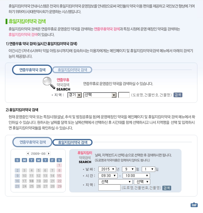 일요일 진료 병원검색 방법