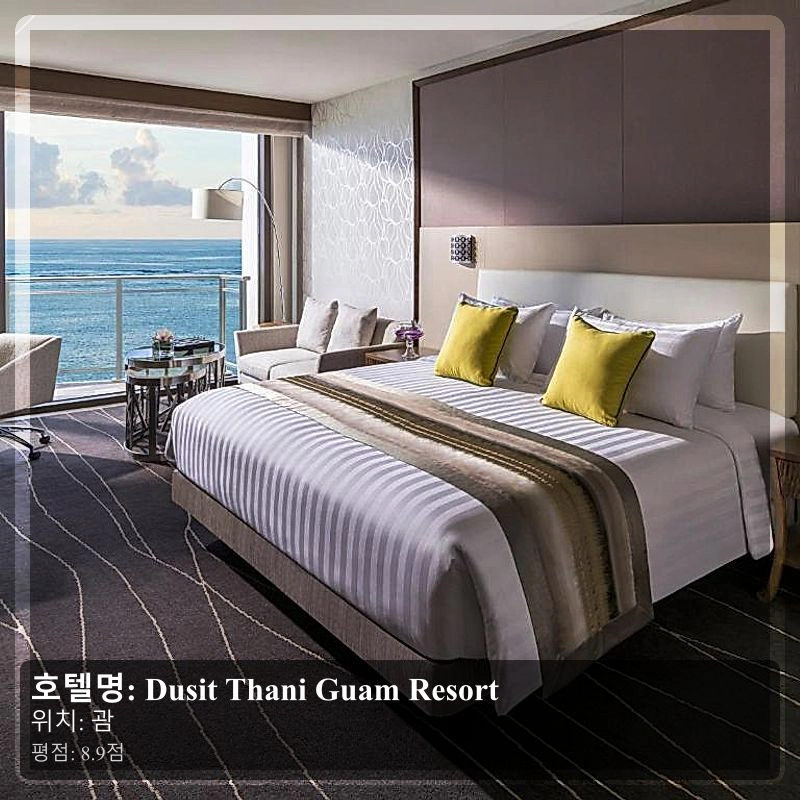 Dusit Thani Guam Resort_3