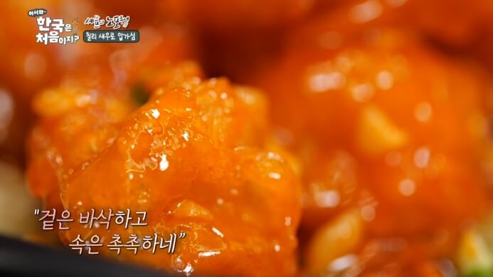 연천-칠리새우-중식당