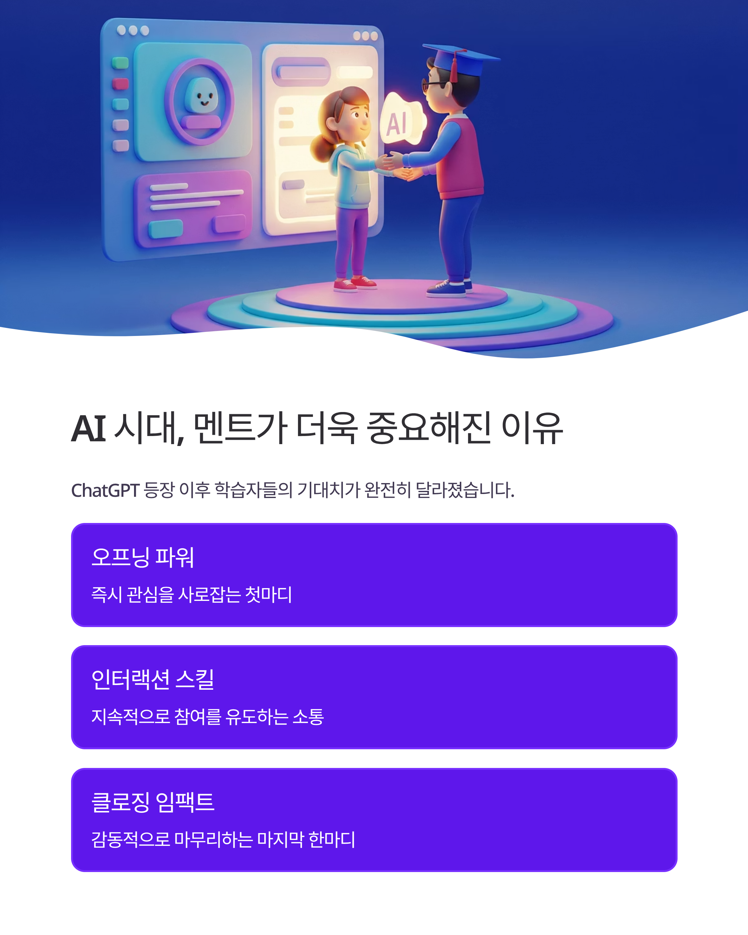 강의실을 사로잡는 AI 강사의 멘트 템플릿