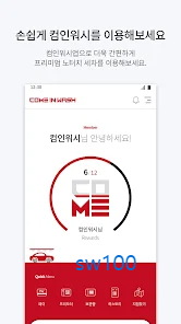 노터치 자동 세차 전문 컴인워시 가이드