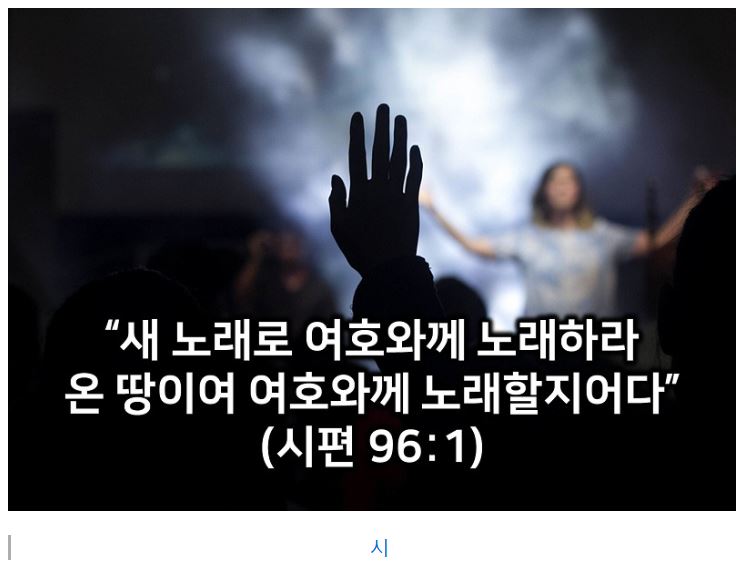 시편 96편