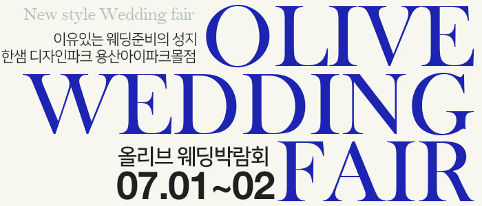 용산-한샘가구-웨딩박람회