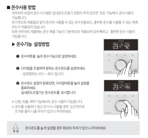 귀뚜라미보일러 사용설명서 - 거꾸로 IN L10 가스보일러(NCTR-70) 실내온도조절기 온수 사용방법&#44; 설정방법
