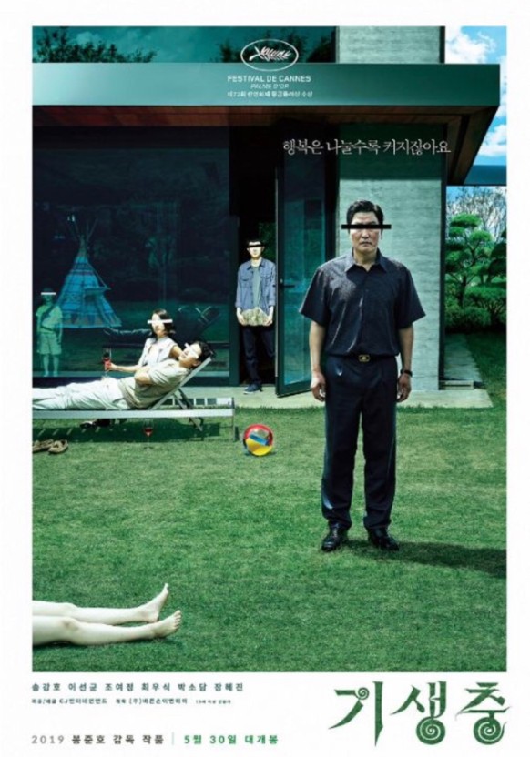 기생충 대표 포스터