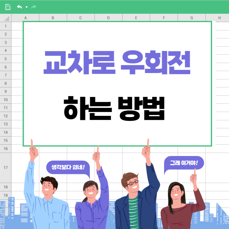 교차로 우회전