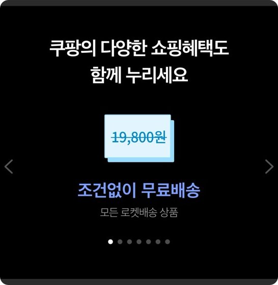 쿠팡사용방법