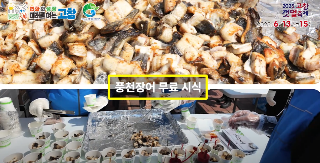 2025 고창갯벌축제