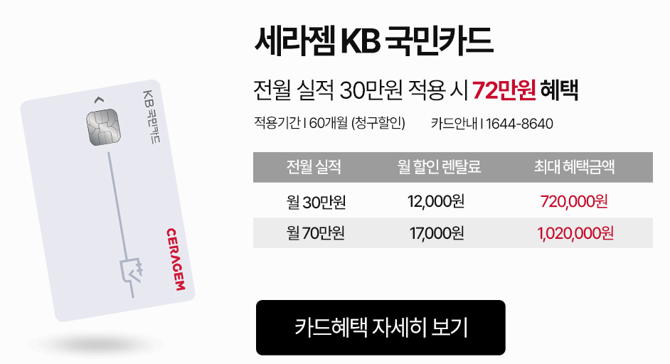 세라젬 안마의자 제휴카드 사진