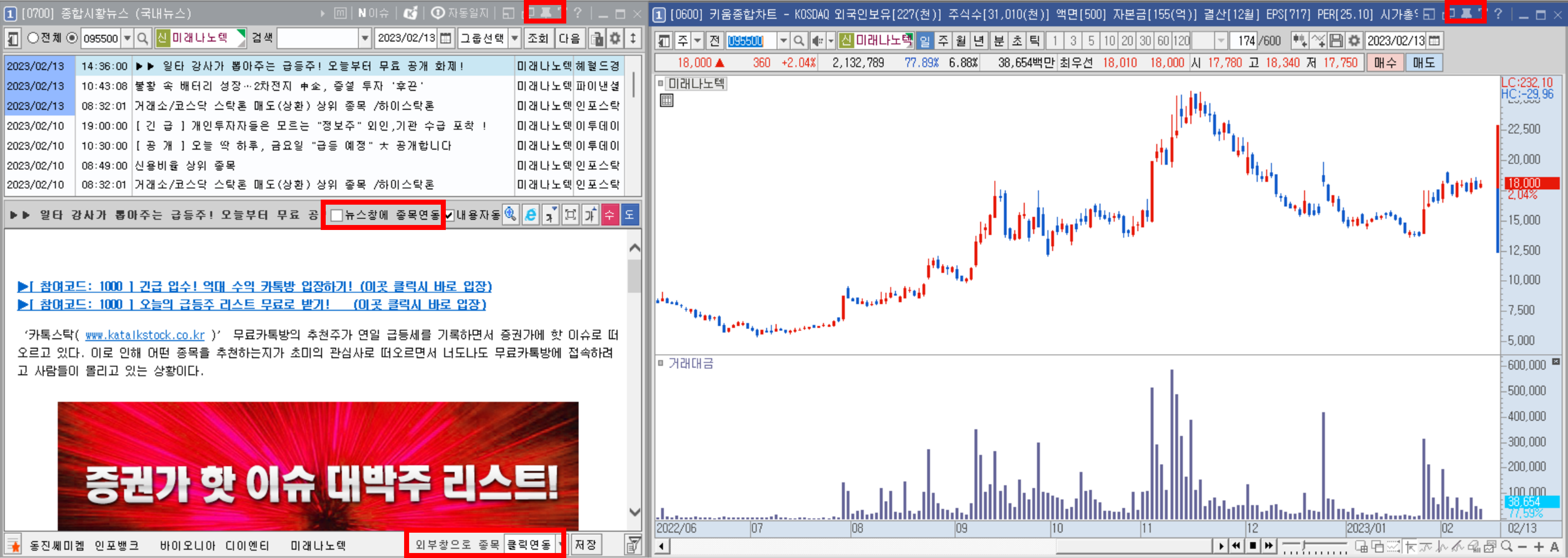 뉴스 & 차트 연동