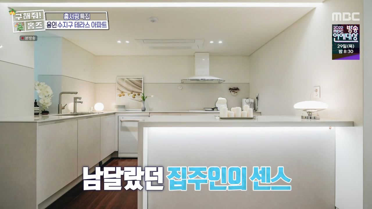 구해줘홈즈 용인시 수지구 성복동 겨울연가든 아파트 APT 인테리어 리모델링 파도파도 홈서핑 성탄 특집 소개