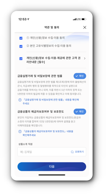 약관 동의