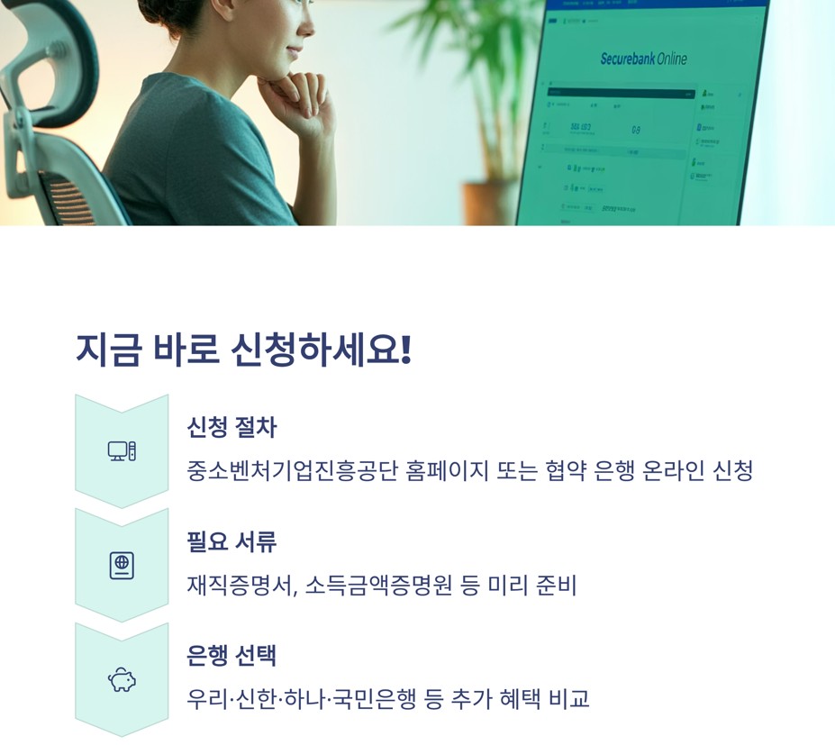 지금 바로 준비해야 할 것들 (신청 방법 및 꿀팁)