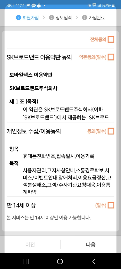 핸드폰으로 팩스 보내기