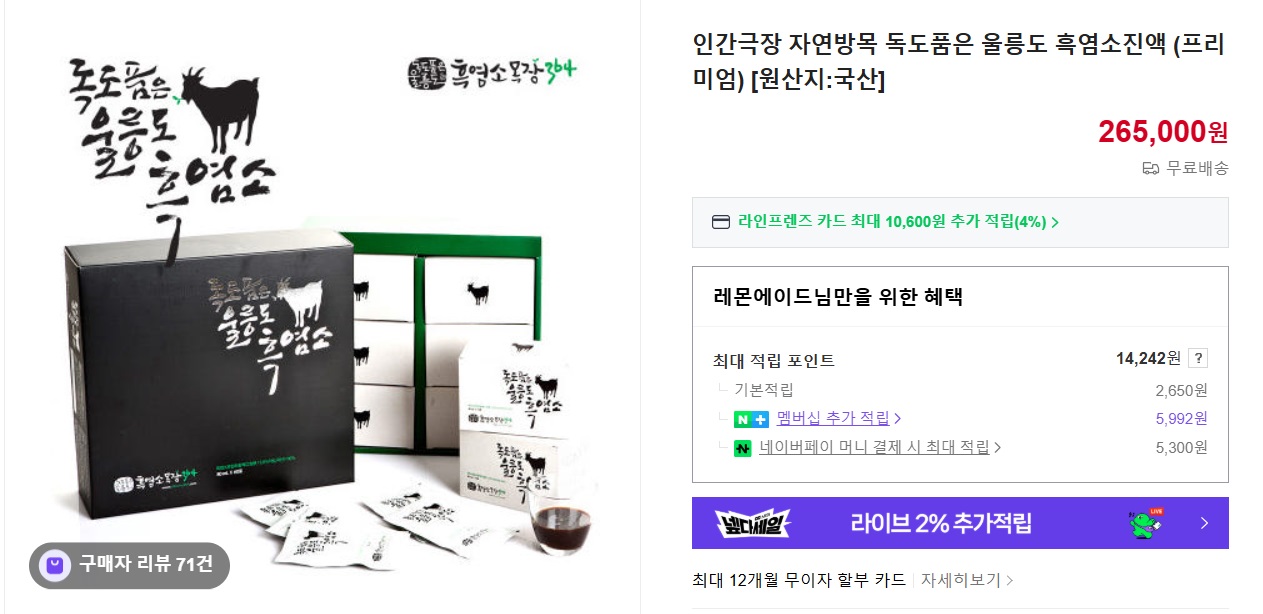 힘을내요영철씨-인간극장-강진-흑염소-진액