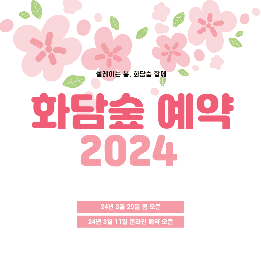 화담숲 예약