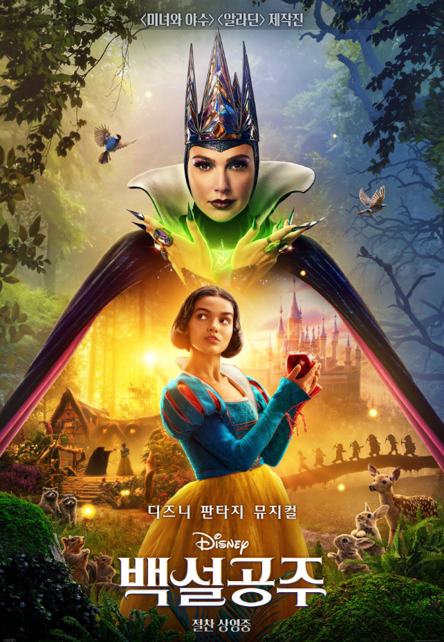 영화 백설공주(2025) 이미지