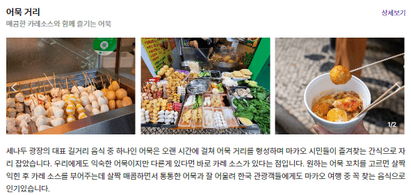 어묵거리