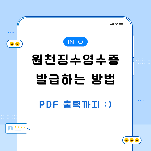 원천징수영수증-발급-관련-포스팅-메인