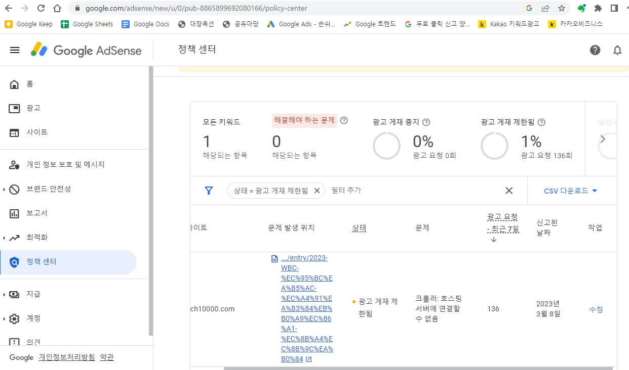 애드센스 광고 크롤러 오류 해결