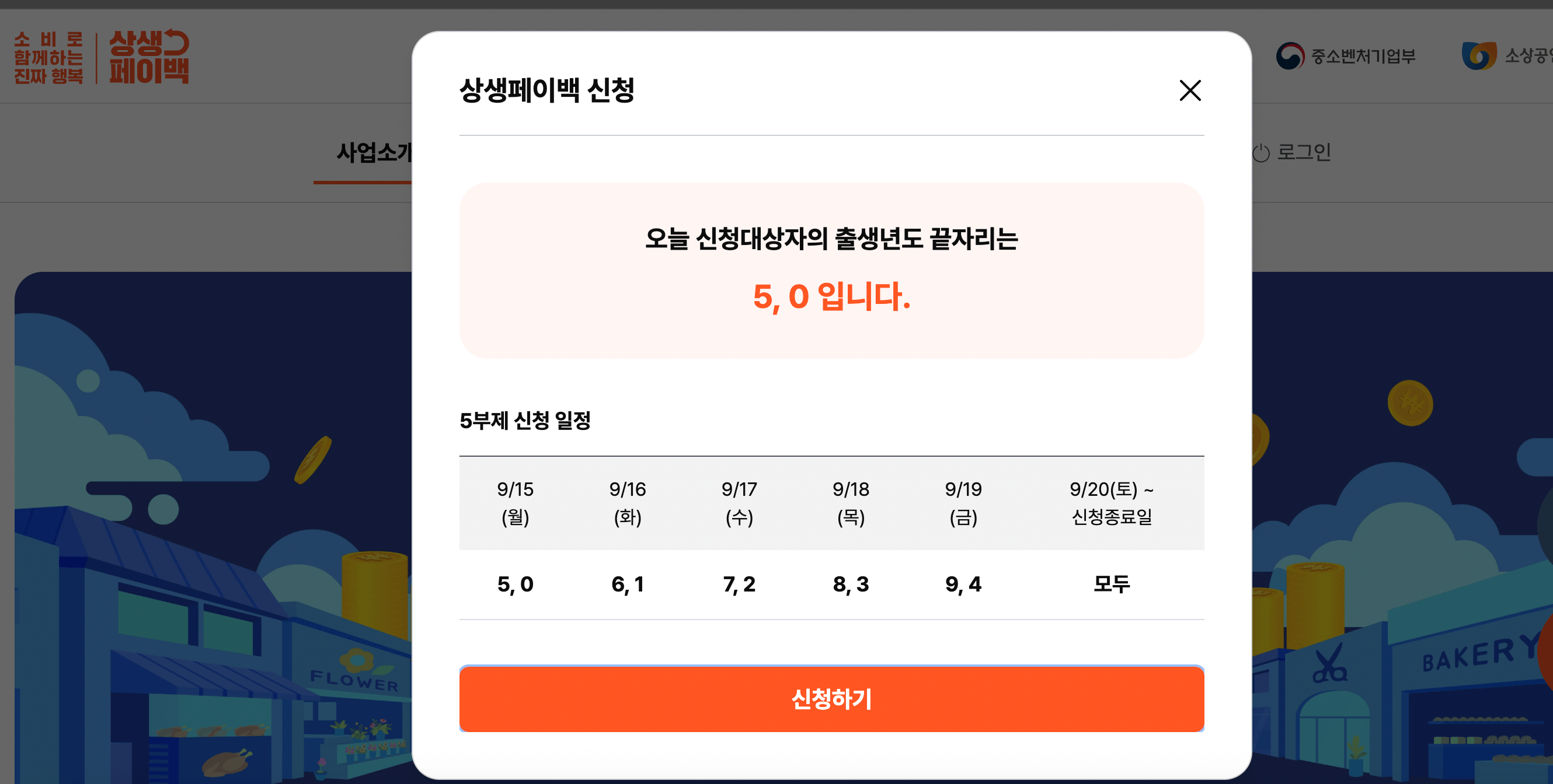 상생페이백 신청