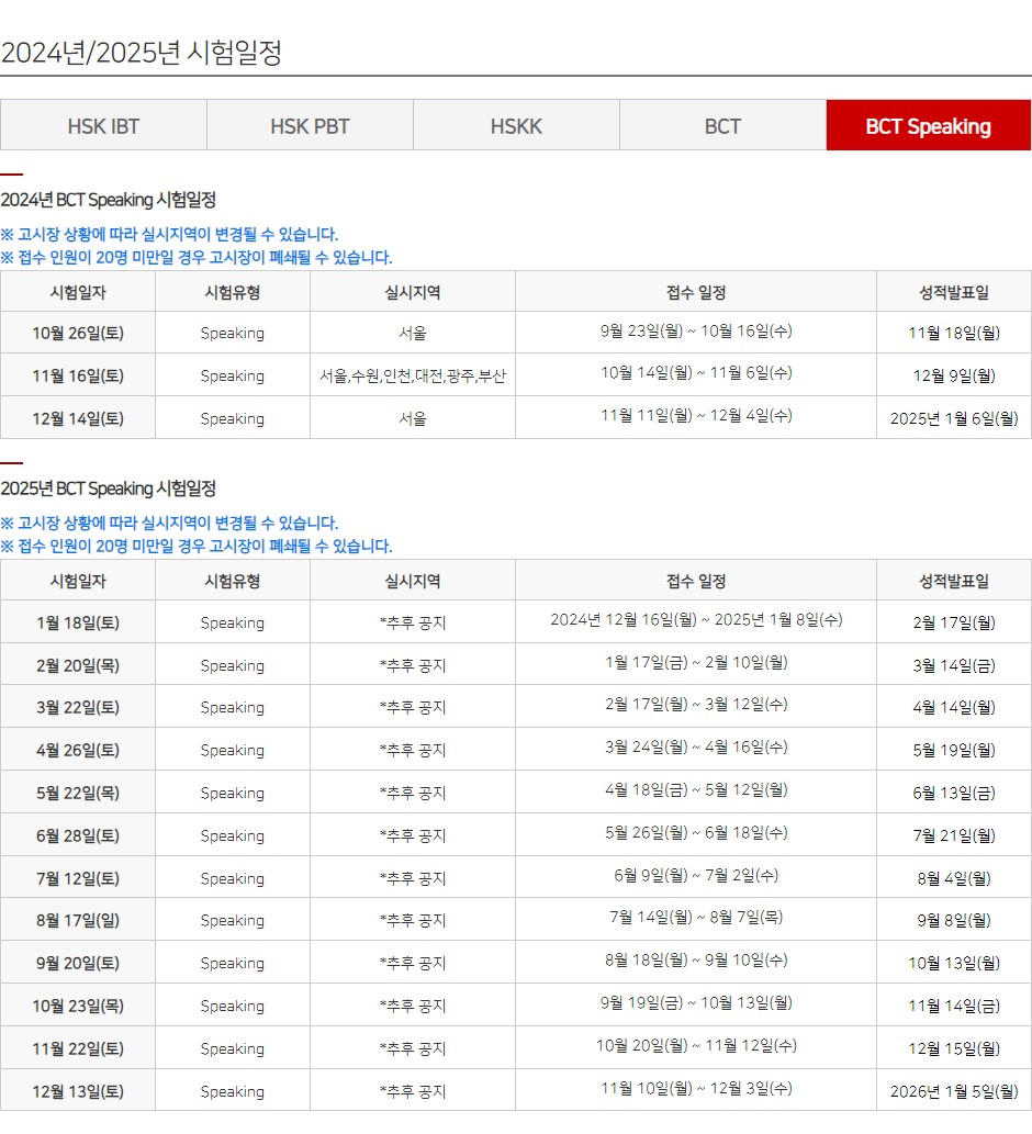 HSK 한국사무국 장학금 HSK IBT HSK PBT HSKK BCT BCT Speaking 시험