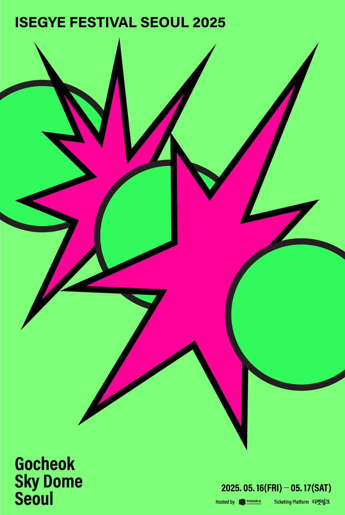 이세계 페스티벌 2025