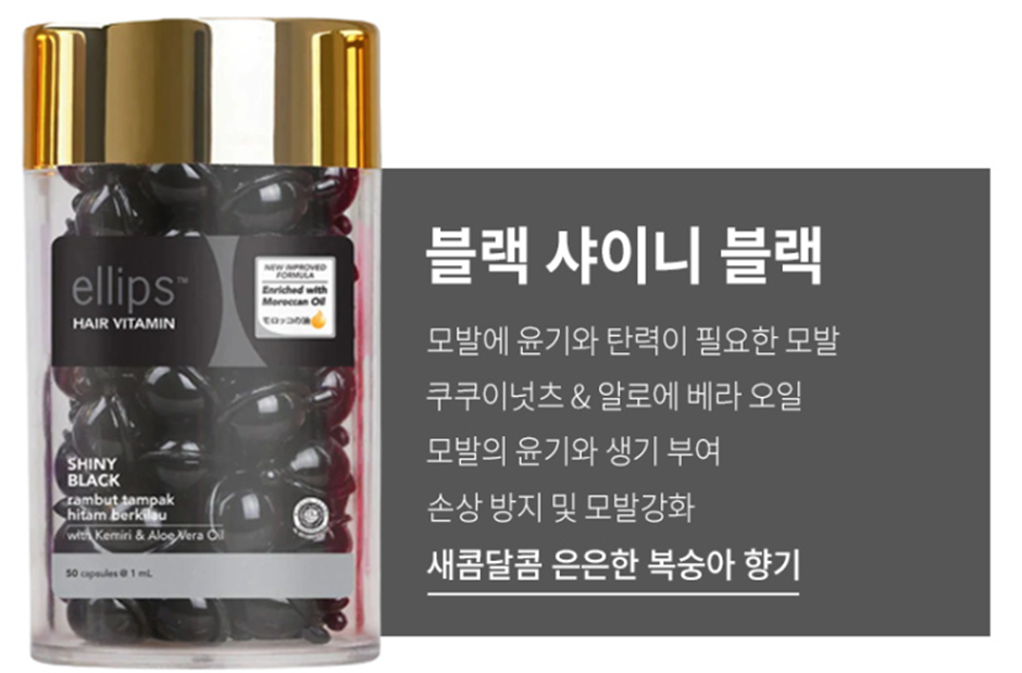 블랙 엘립스 헤어비타민