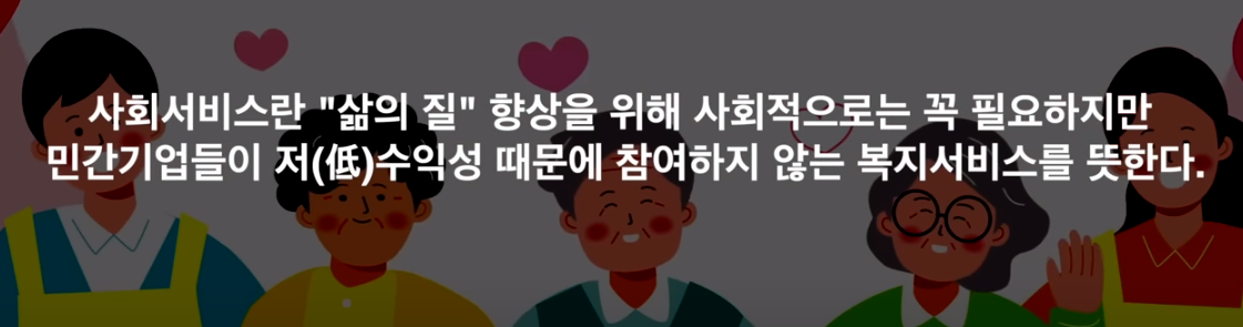 사회서비스