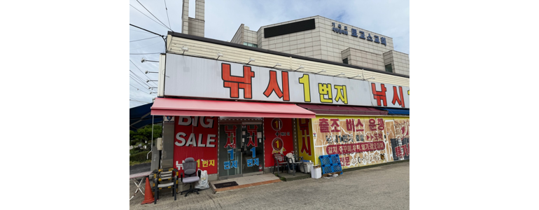 부천 소사구 낚시용품