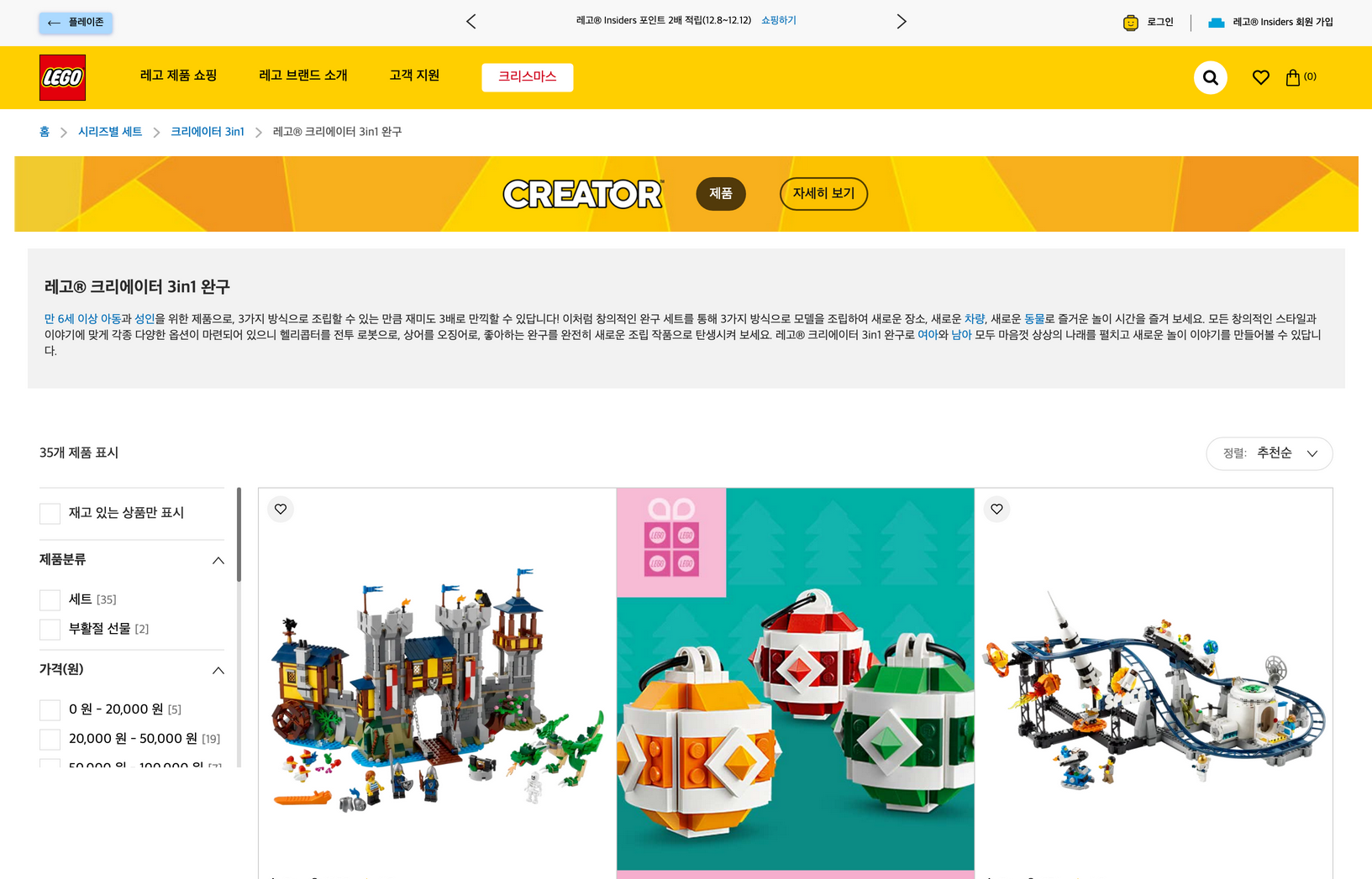 LEGO 3-in-1 상품 페이지