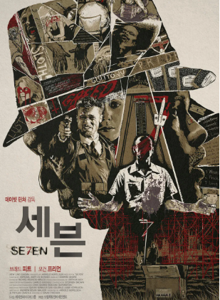 영화 세븐 대표 포스터