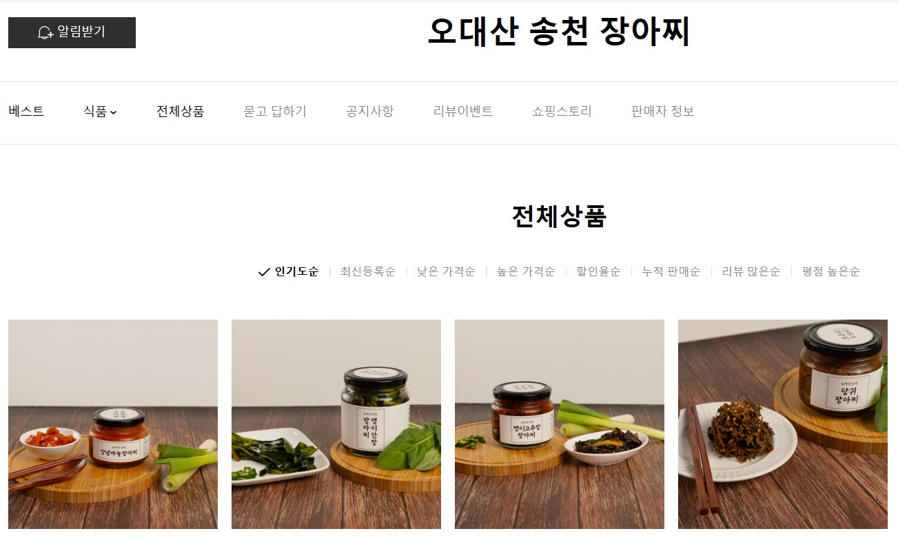 강릉-송천식당-장아찌-오대산-송천휴게소