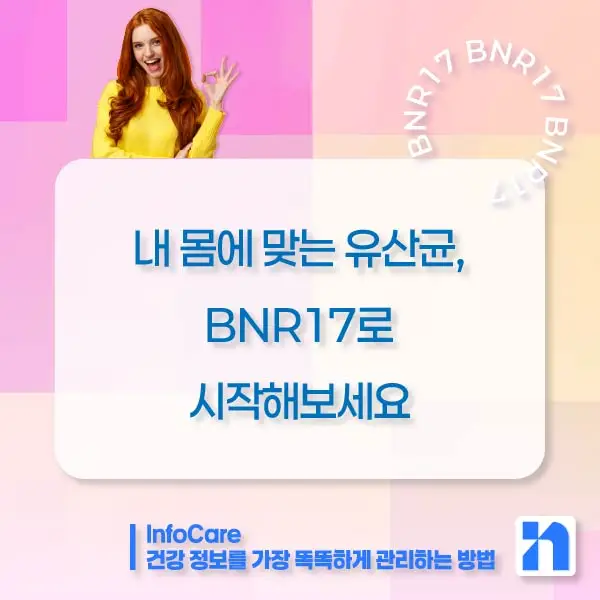 BNR17 유산균, 효능, 복용법, BNR17 다이어트 유산균