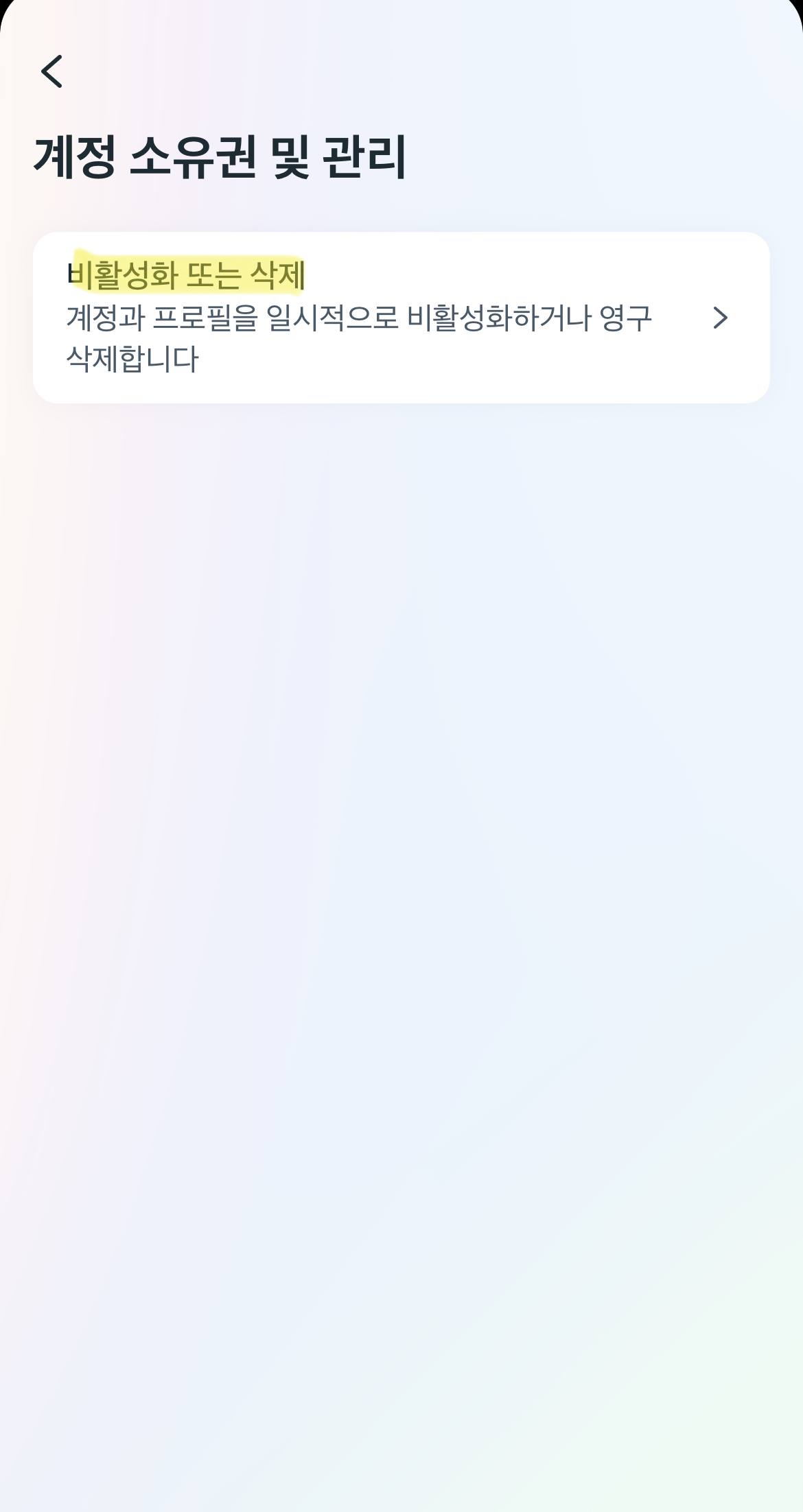 인스타 비활성화 하는법