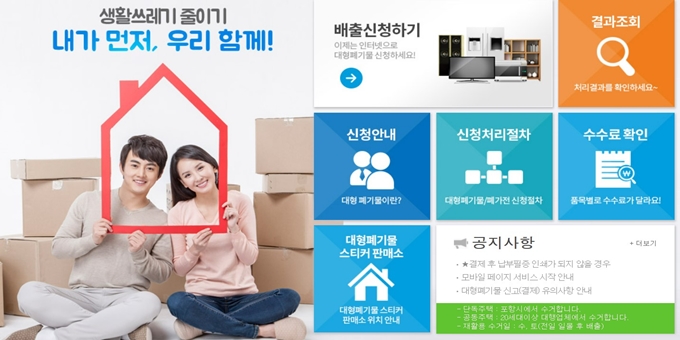 포항 폐가전 방문 무상수거 업체 홈페이지