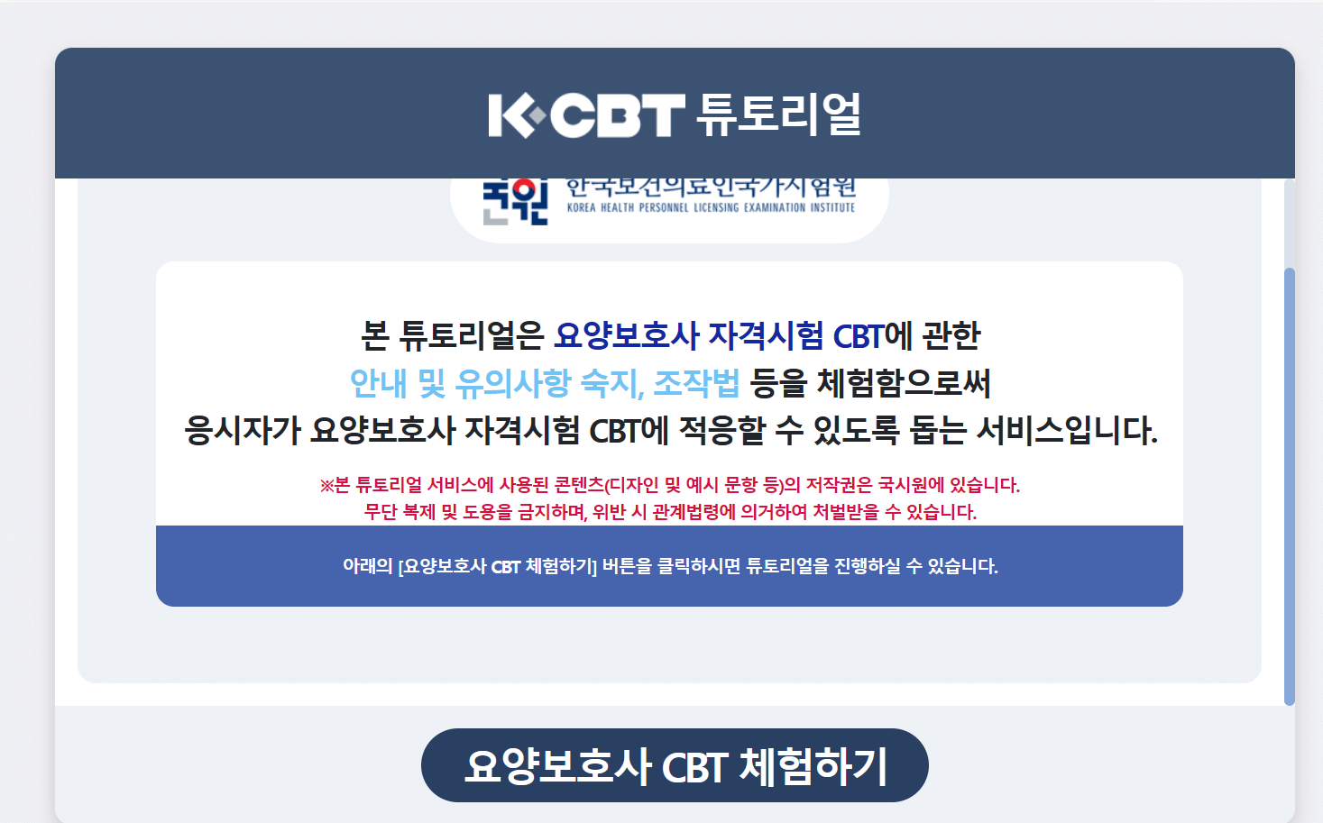 요양보호사기출문제