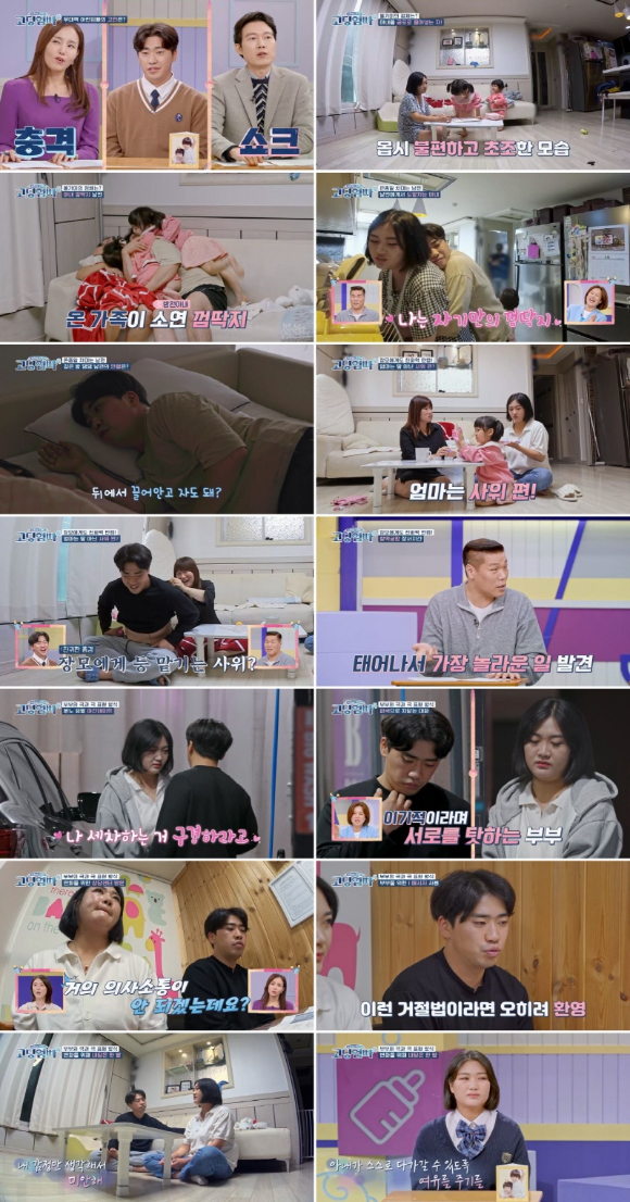 고딩엄빠 [사진=MBN]