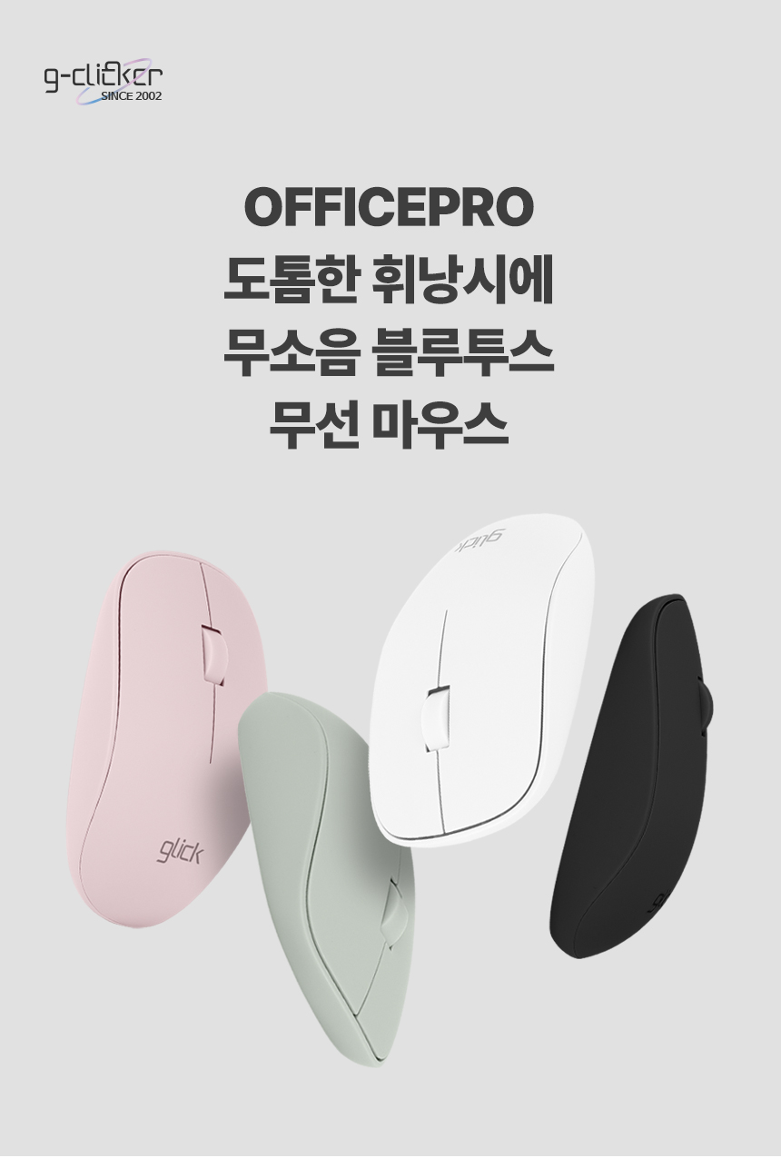 G-클리커 두꺼운 파이낸셔 오피스 프로 OP04 3WAY 마우스