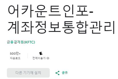 안쓰는 계좌해지