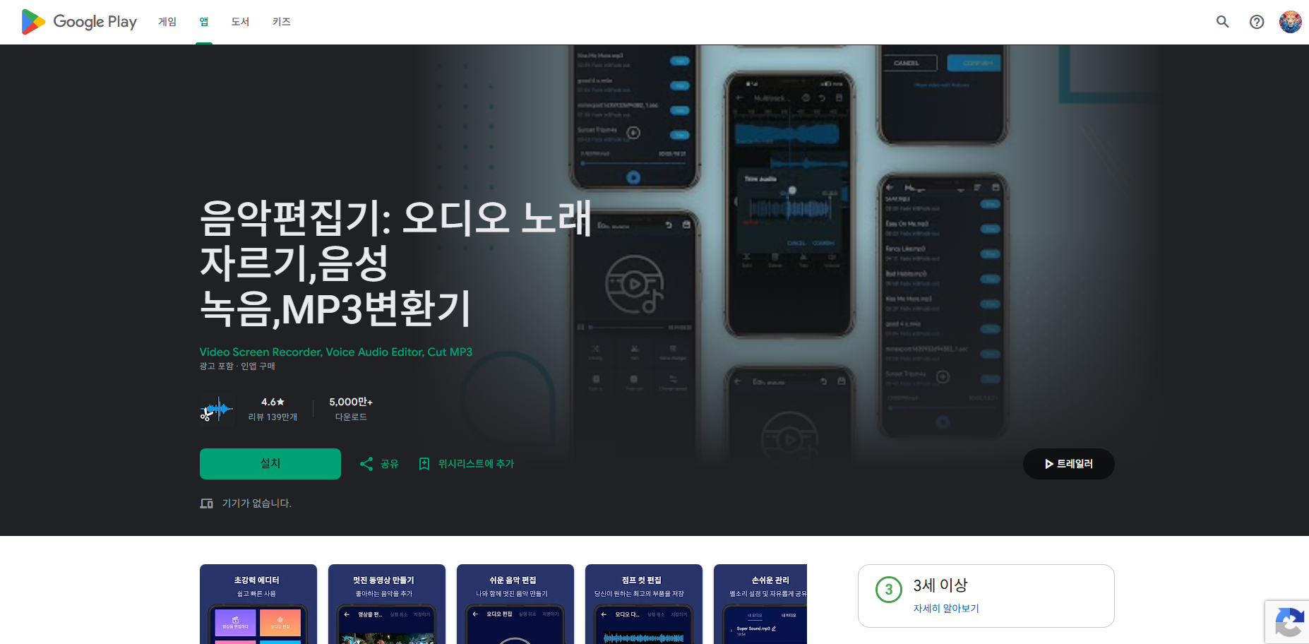 음악편집기, 오디오 노래 자르기, 음원 합치기, 음성 녹음, MP3변환기