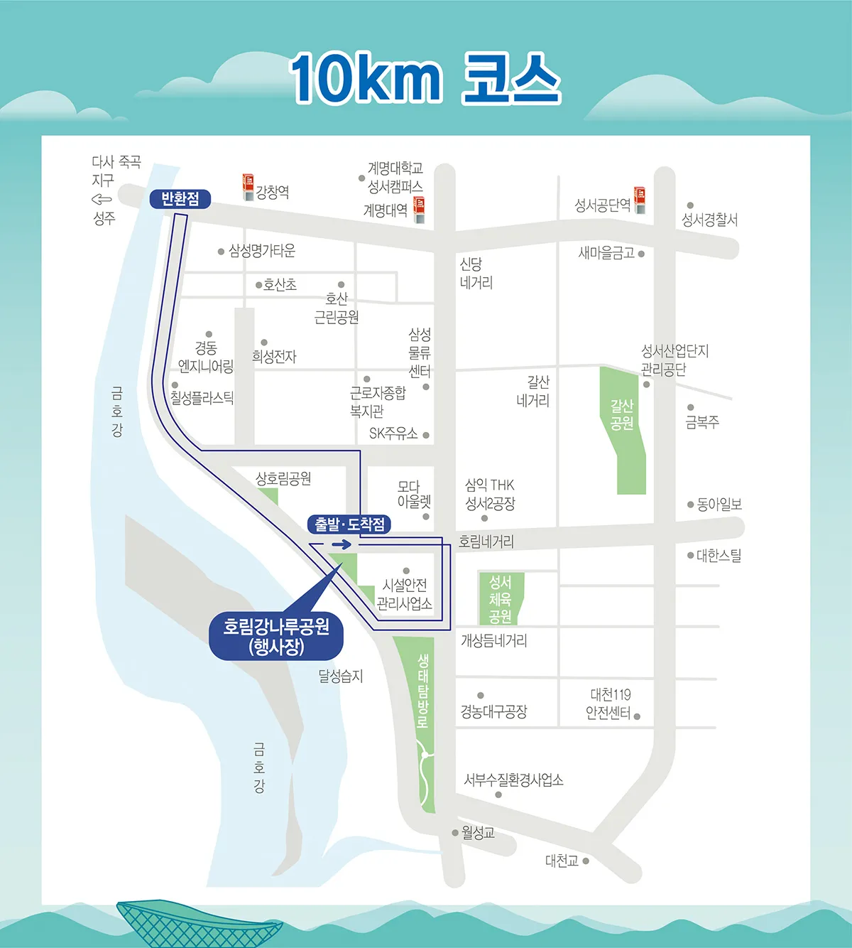 제19회-달서-하프마라톤-10km코스