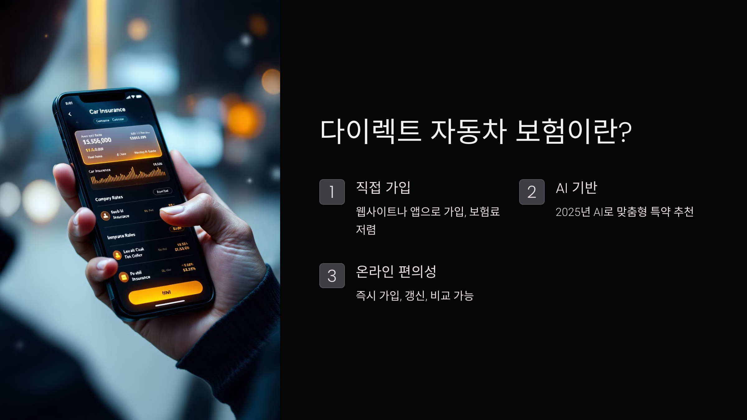 다이렉트 자동차 보험