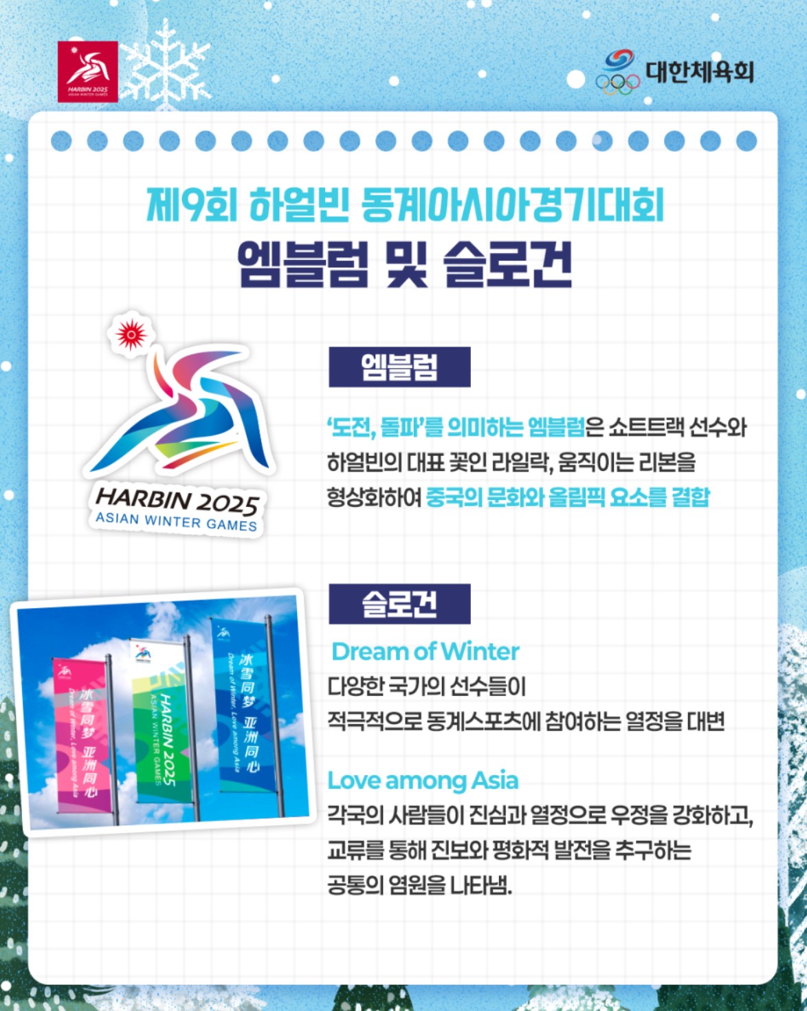 2025 하얼빈 동계 아시안게임 무료 중계 모바일