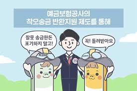 착오송금 반환 서비스
