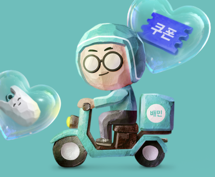 배달의민족 만화캐릭터 이미지